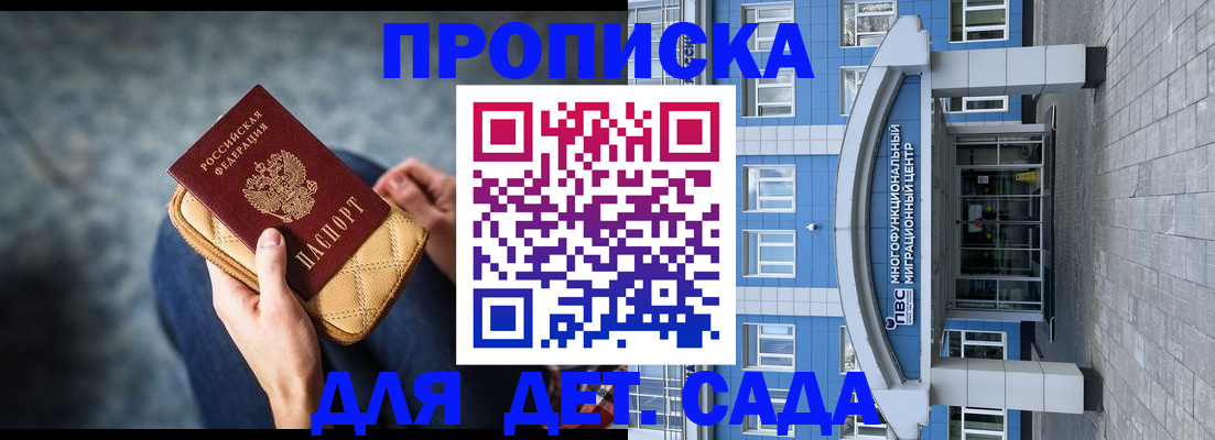 прописка в Красноярске