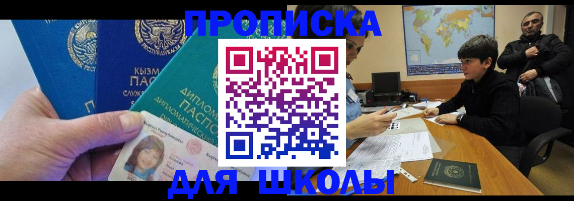 прописка для военкомата в Красноярске