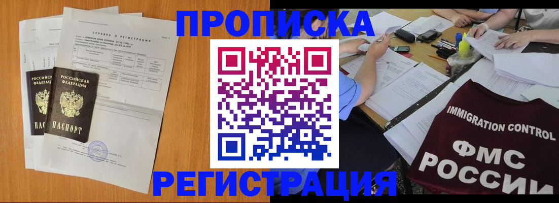 временная регистрация 2025 в Красноярске