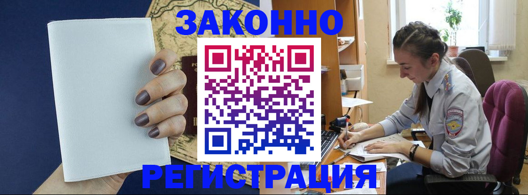 прописка в Красноярске