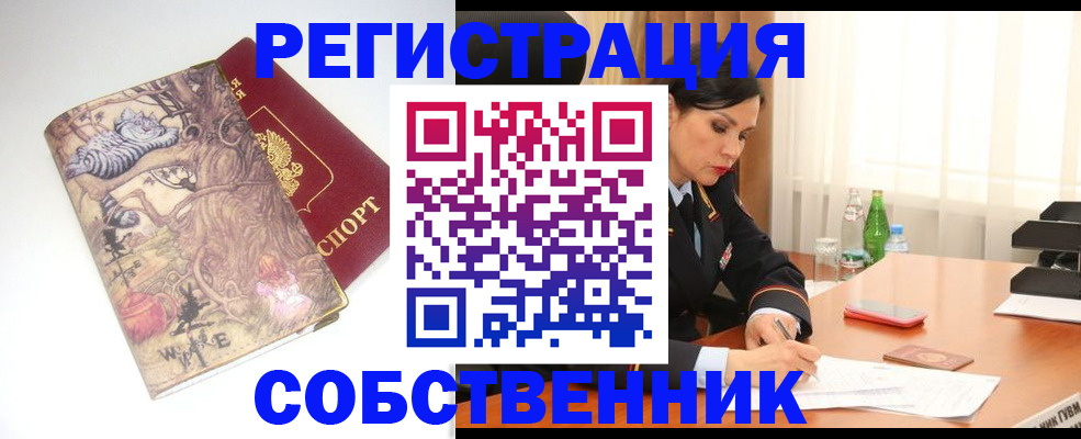 где прописаться в Красноярске